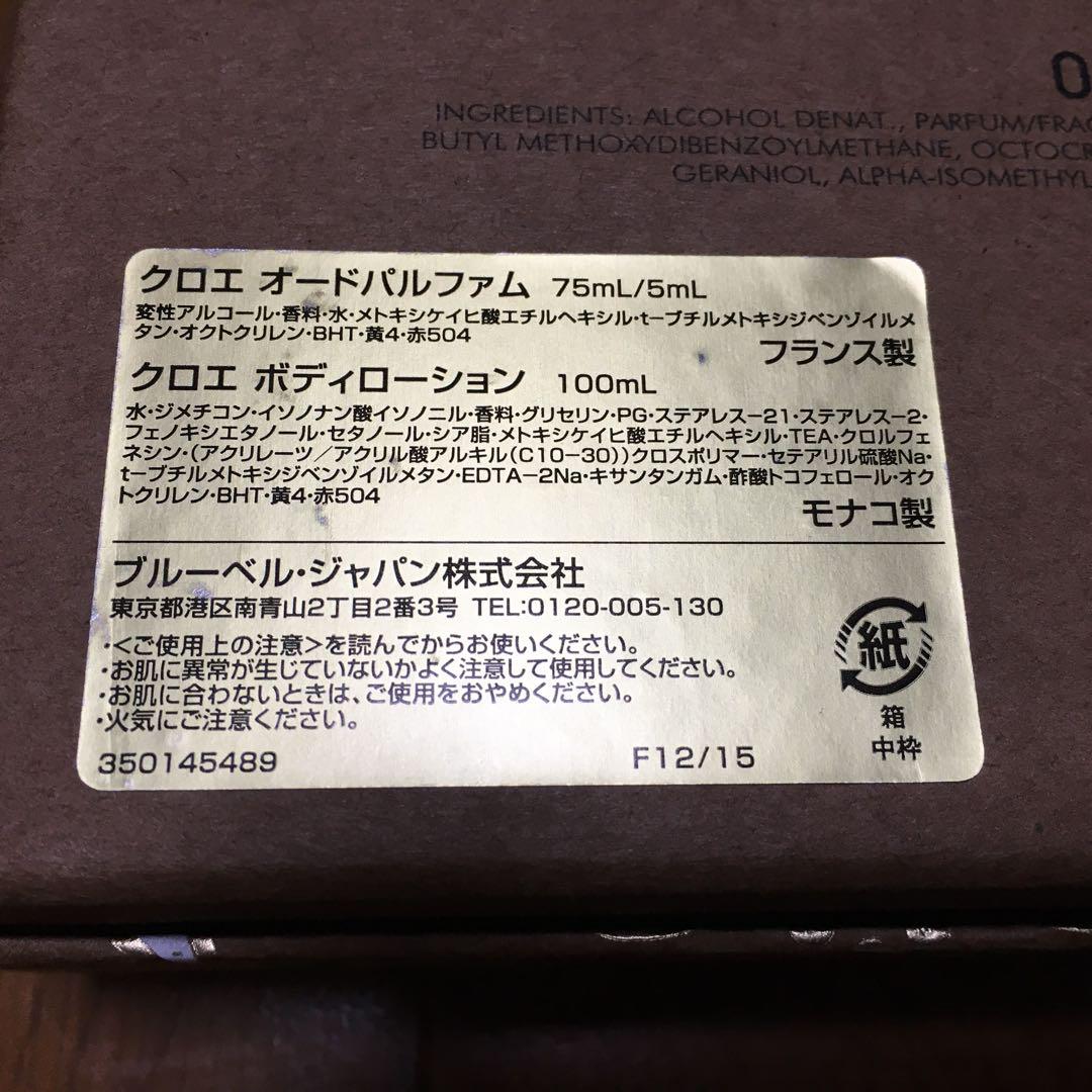 新品 chloe クロエ オードパルファム75mlホリデーセット 香水3点