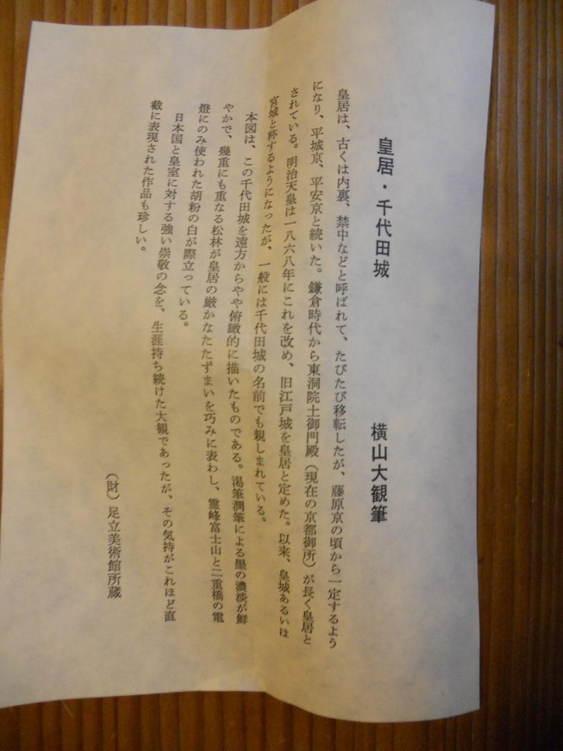 掛け軸 横山大観 皇居 千代田城 絹本 名品 複製 希少 茶道具