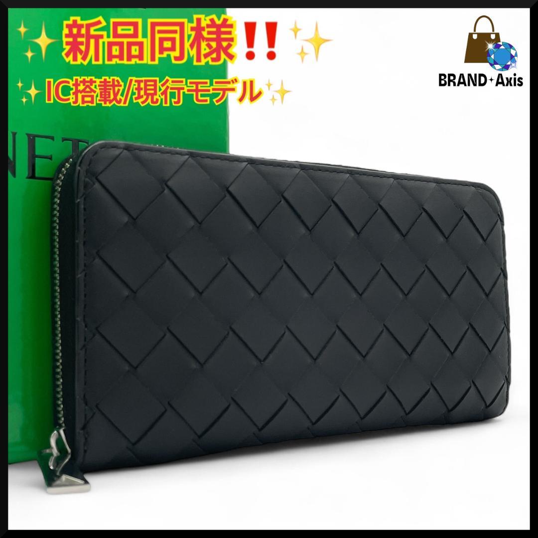 【美品】ボッテガ　イントレチャート　ラウンドファスナー　長財布　ブラック　黒 美品】ボッテガ イントレチャート ラウンドファスナー ブラック