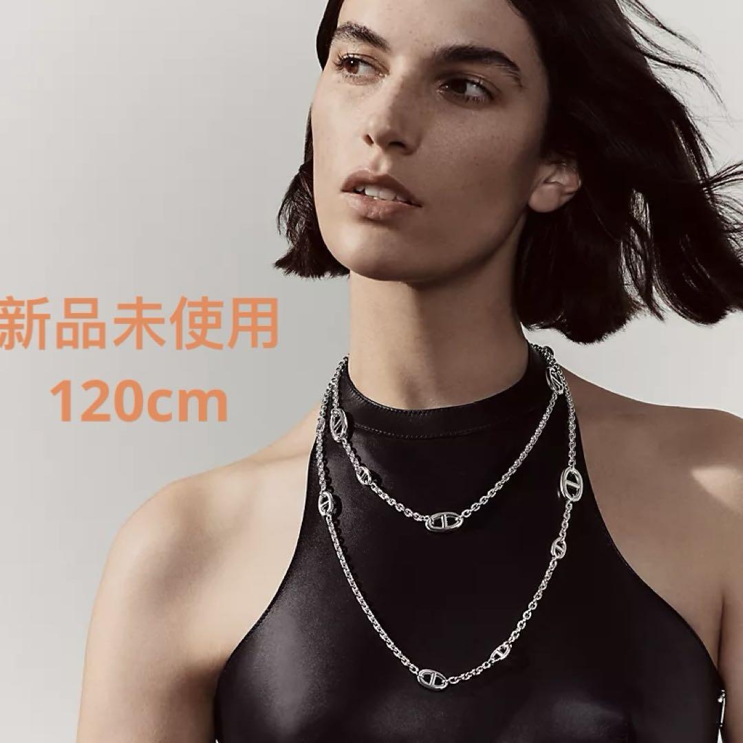 エルメス ファランドール 120センチ ネックレス 新品未使用
