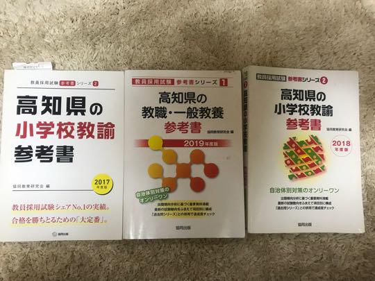 メルカリ 高知県 教員採用試験 参考書 1 300 中古や未使用のフリマ メルカリ 高知県 教員採用試験 参考書 1 300 中古や未使用のフリマ