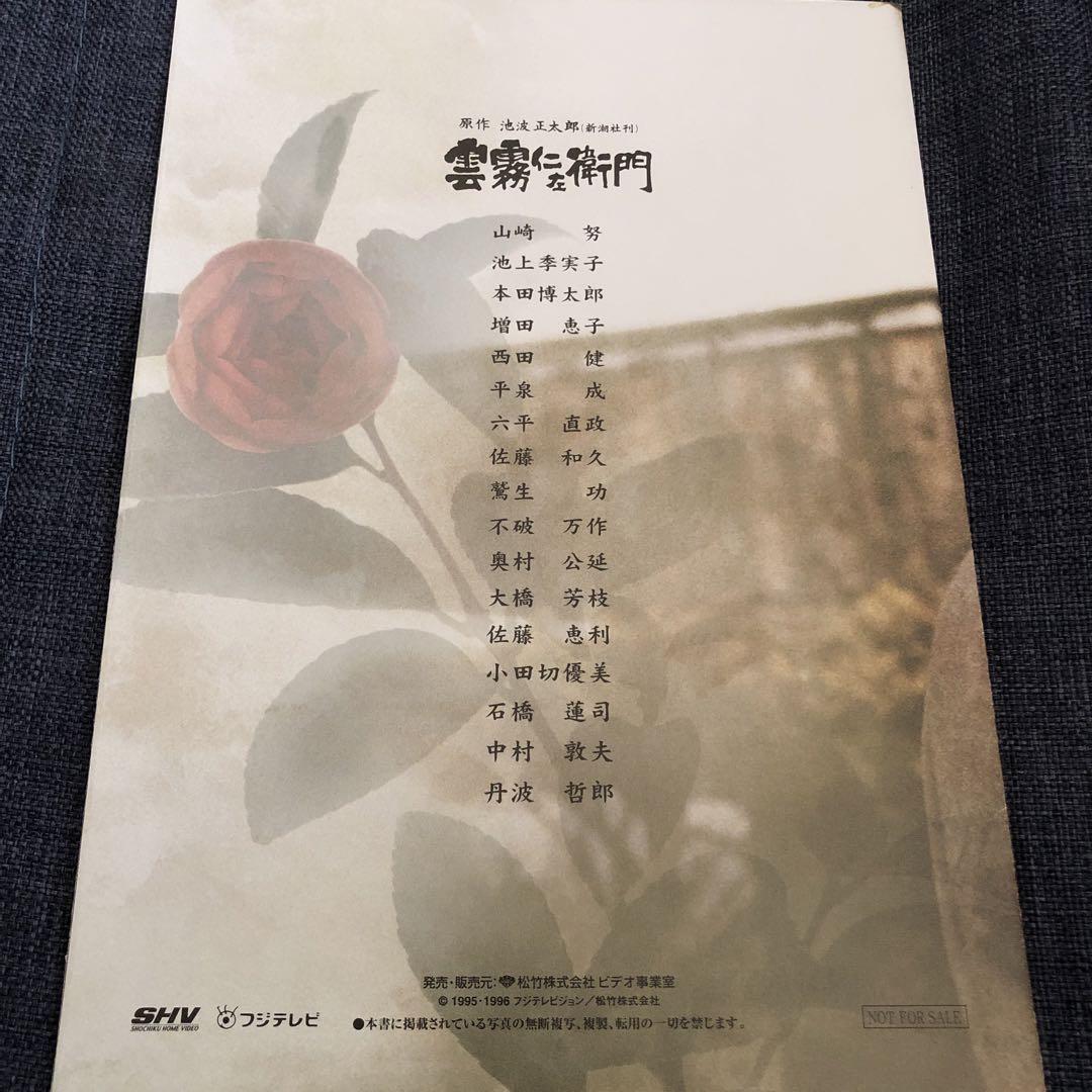 雲霧仁左衛門【山崎努×池波正太郎】〈セル版〉　8DVD