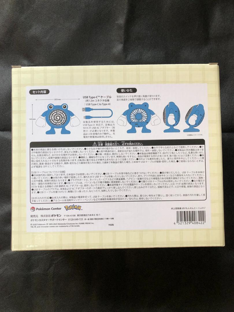【新品未使用】ぽけもんせんと〜 卓上扇風機 ニョロゾ