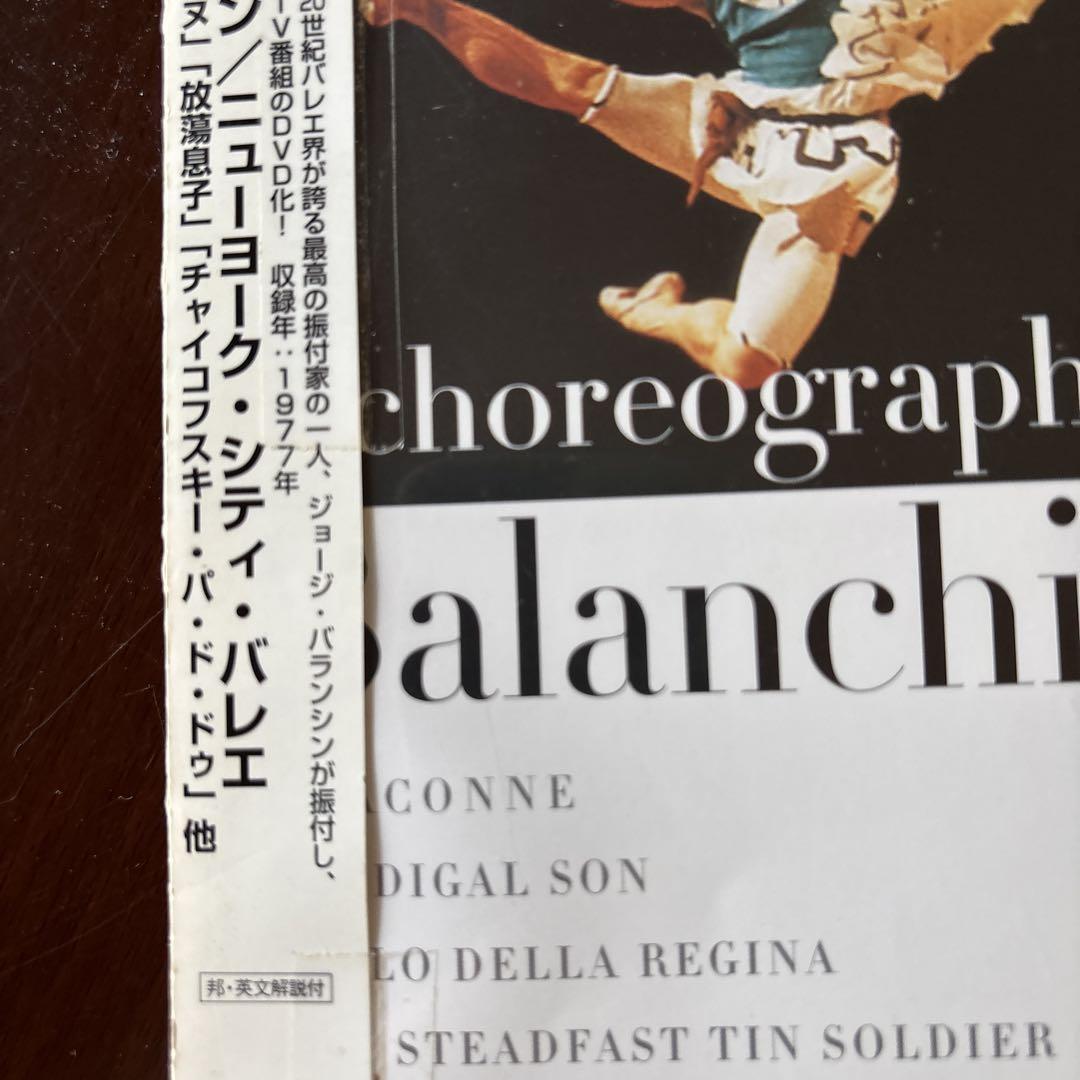 バランシン/ニューヨークシティバレエDVD ジョージ・バランシン「ニューヨーク・シティ・バレエ・イン