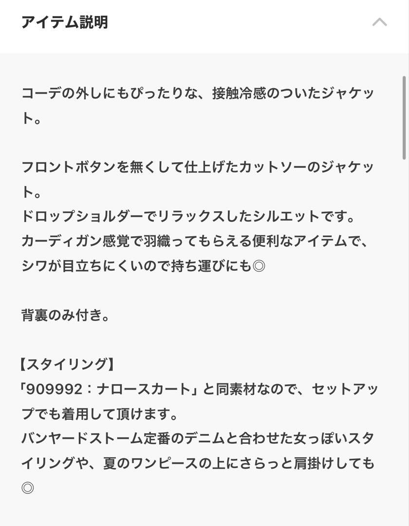 バンヤード ストーム　ノーカラーテージャケット未使用品！