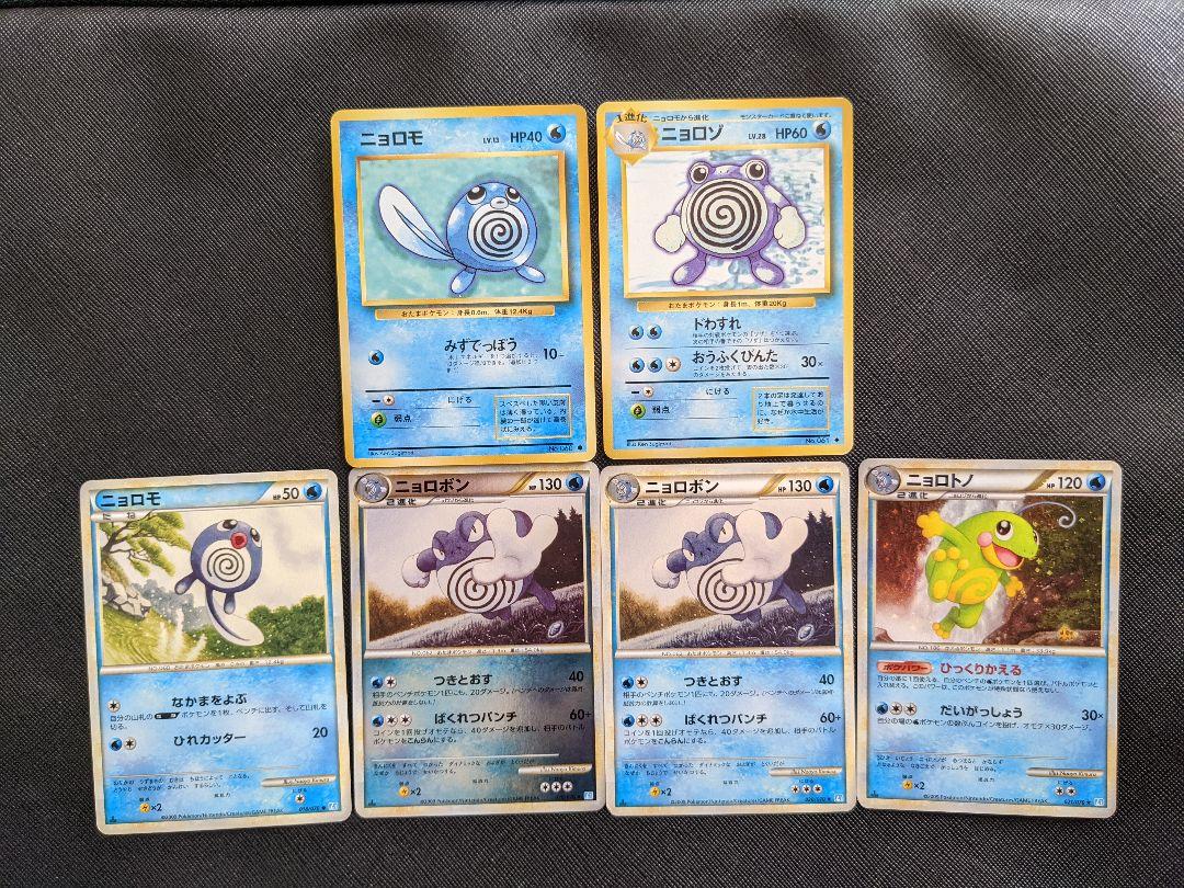 ポケモンカードゲーム（旧裏面）ニョロモ/ニョロゾ/ニョロボン