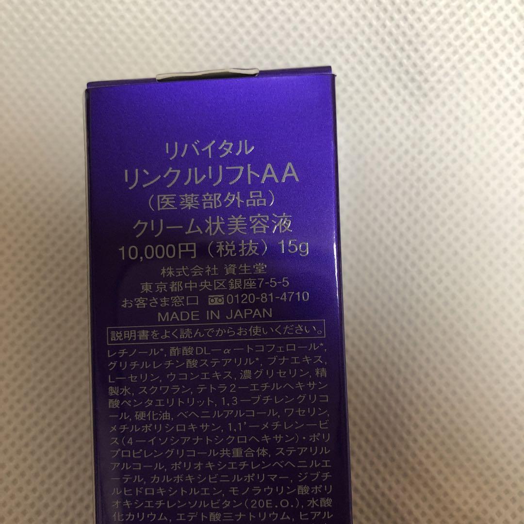 資生堂 リバイタルリンクルリフトAA　ONE PEACE ✕ シュウウエムラほか