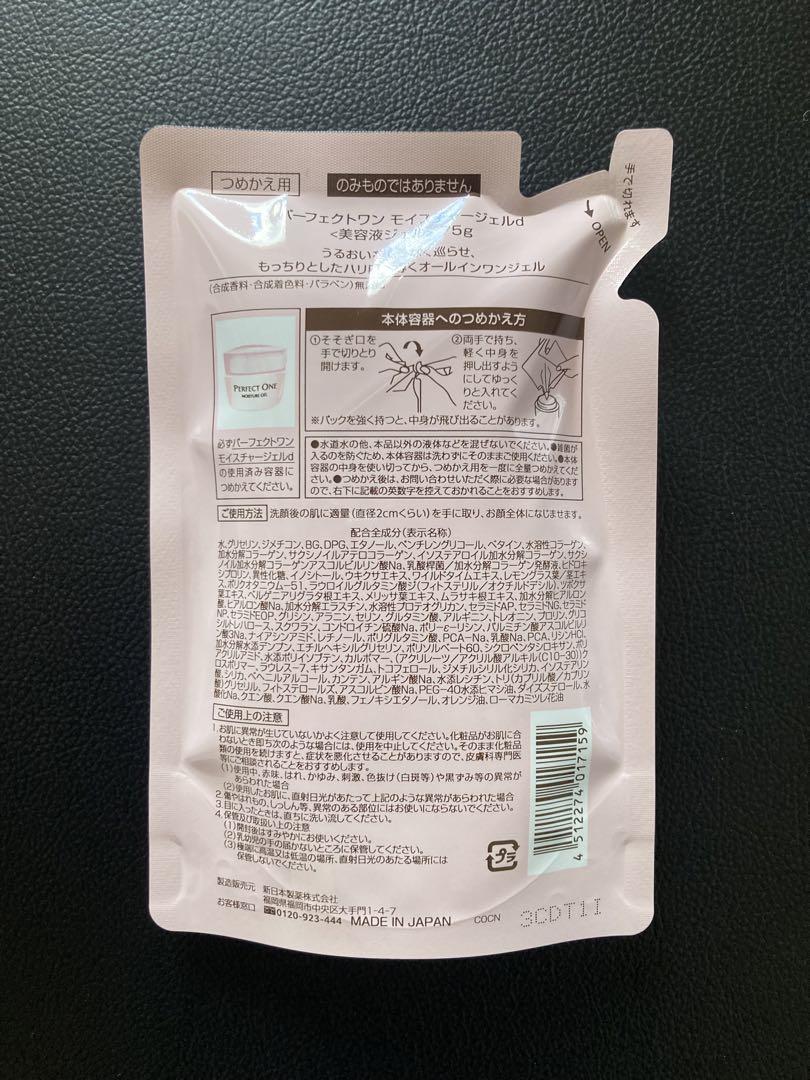 4個セット パーフェクトワン モイスチャージェルd 75g つめかえ 詰め替え