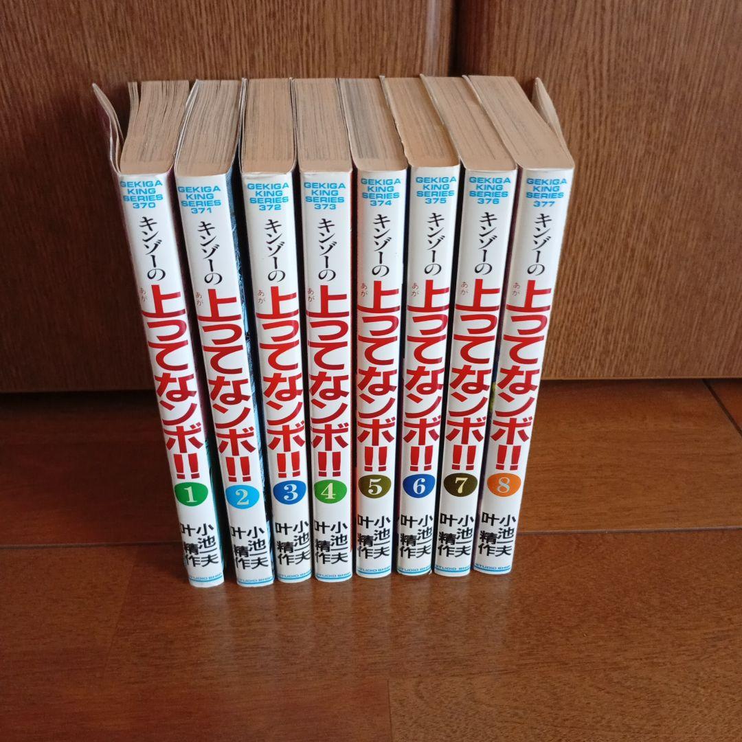 キンゾーの上がってなンボ！！全8巻 - メルカリ