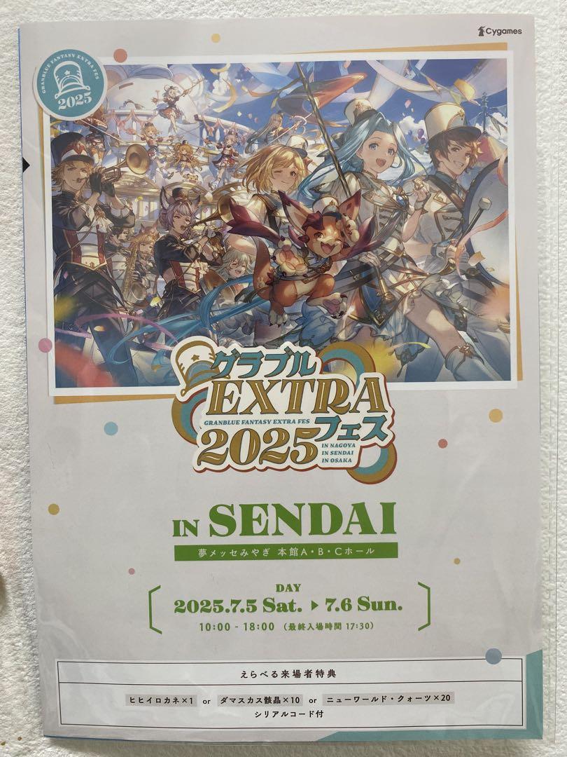 グラブルEXTRAフェス2025 公式パンフレット - メルカリ