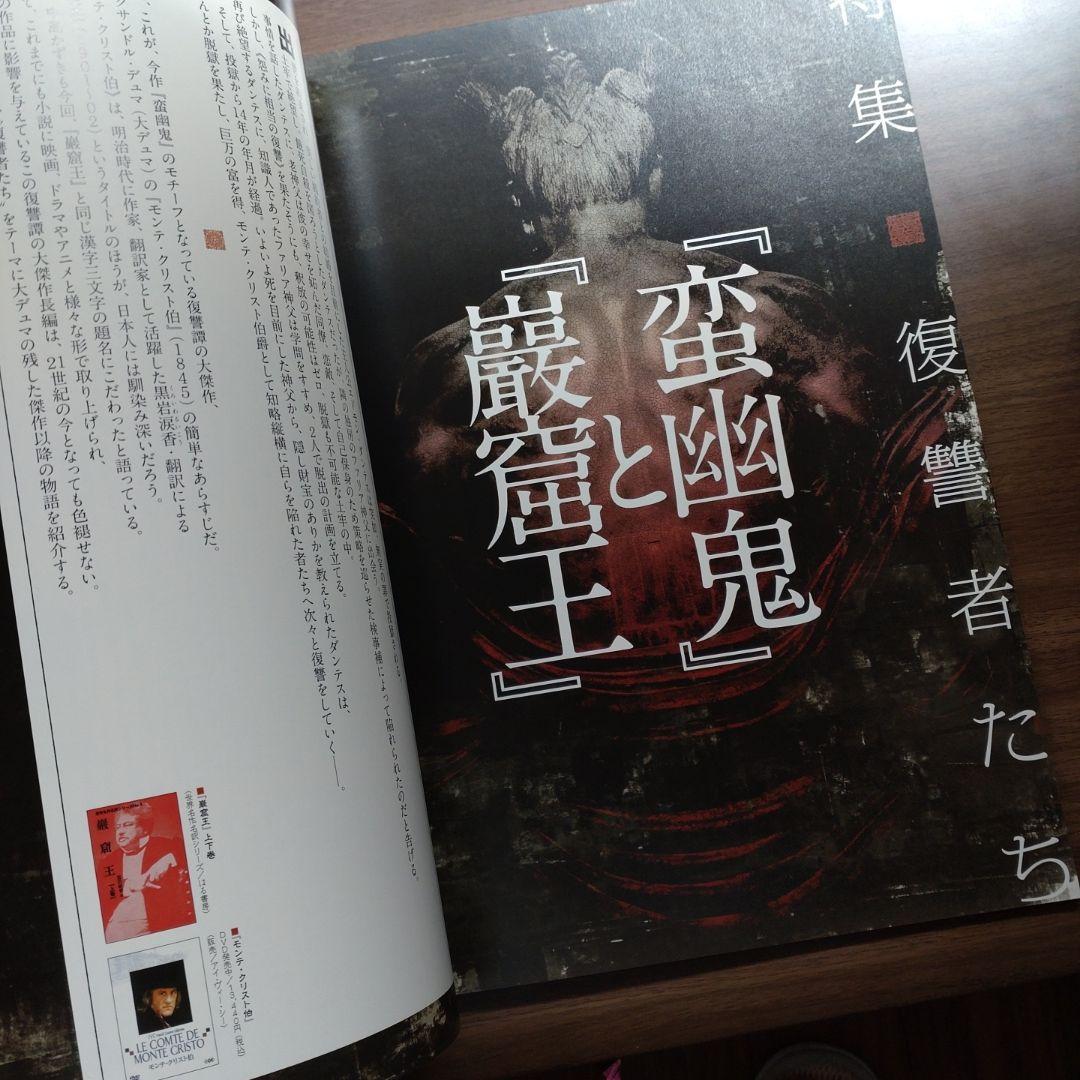 劇団☆新感線【蛮幽鬼】DVDパンフセット