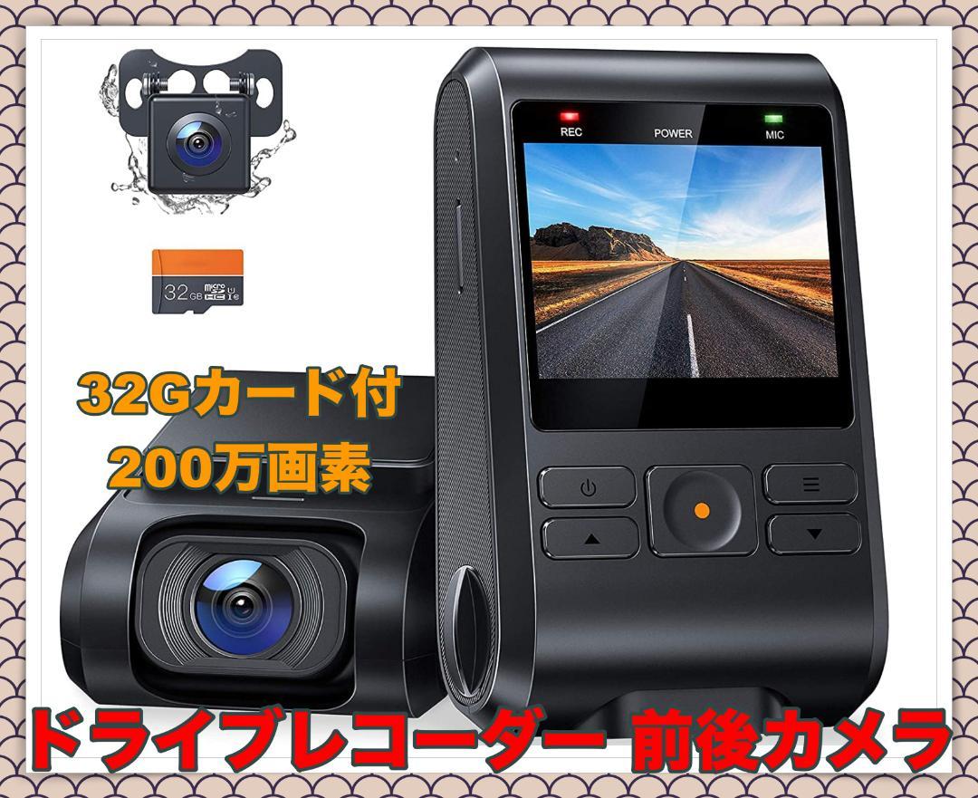 国内外の人気 ドライブレコーダー 200万画素 32Gカード付き 前後カメラ ドライブレコーダー - aegis.qa 国内外の人気 ドライブレコーダー 200万画素 32Gカード付き 前後カメラ ドライブレコーダー - aegis.qa
