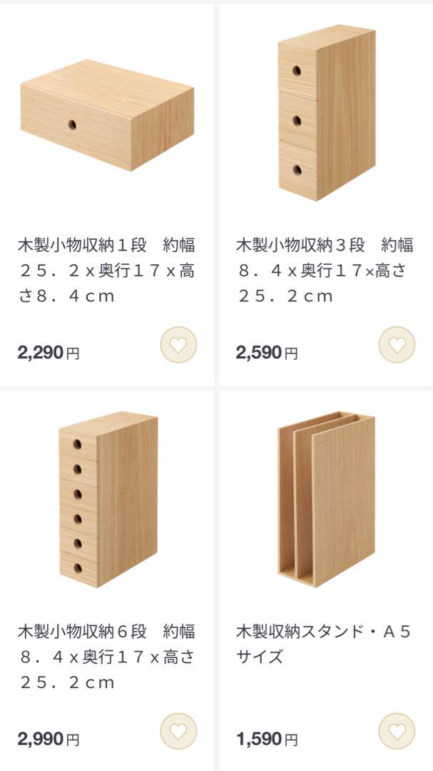 MUJI 無印良品◆木製 小物収納ケース/書類収納スタンド◆4個セットまとめ売り