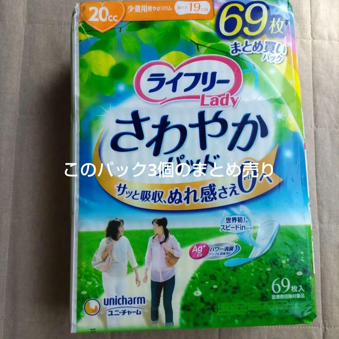 ライフリーさわやかパッド少量用20cc尿ケア軽やかスリムまとめ買い