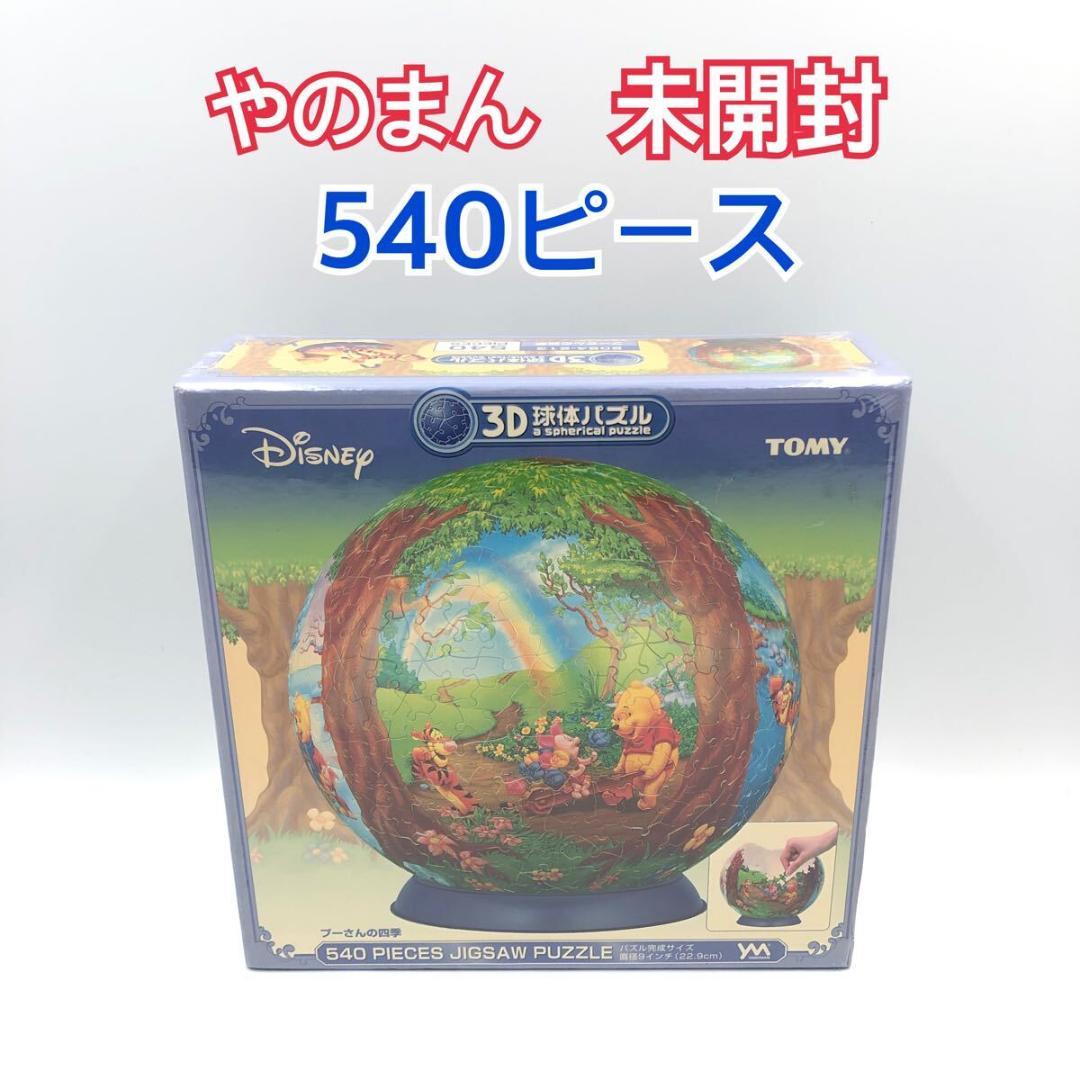 新品未開封】やのまん 3D球体パズル HELLO KITTY 540ピース