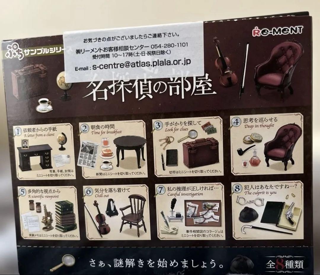 リーメント 名探偵の部屋 【開封済み未使用】 オトナ買いBOX