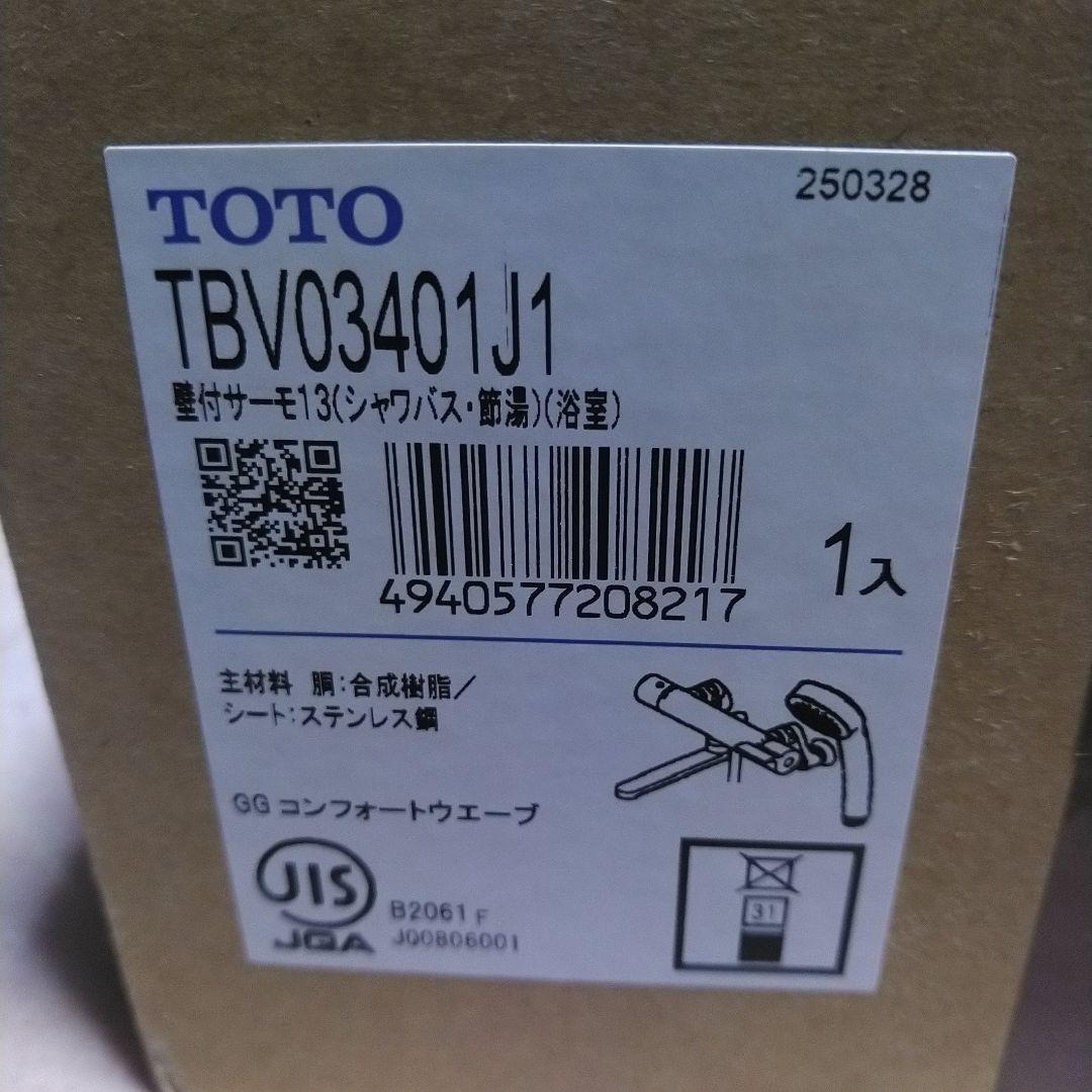 TOTO 壁付サーモスタット TBV03401J1 1入