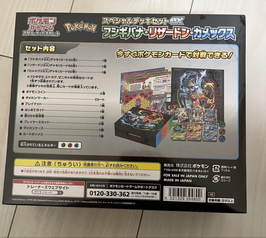 新品未使用シュリンク付 スペシャルデッキセットex