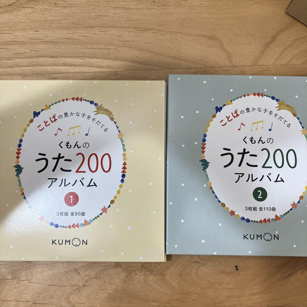 Amazon.co.jp: くもんのうた200アルバム (1) : 本