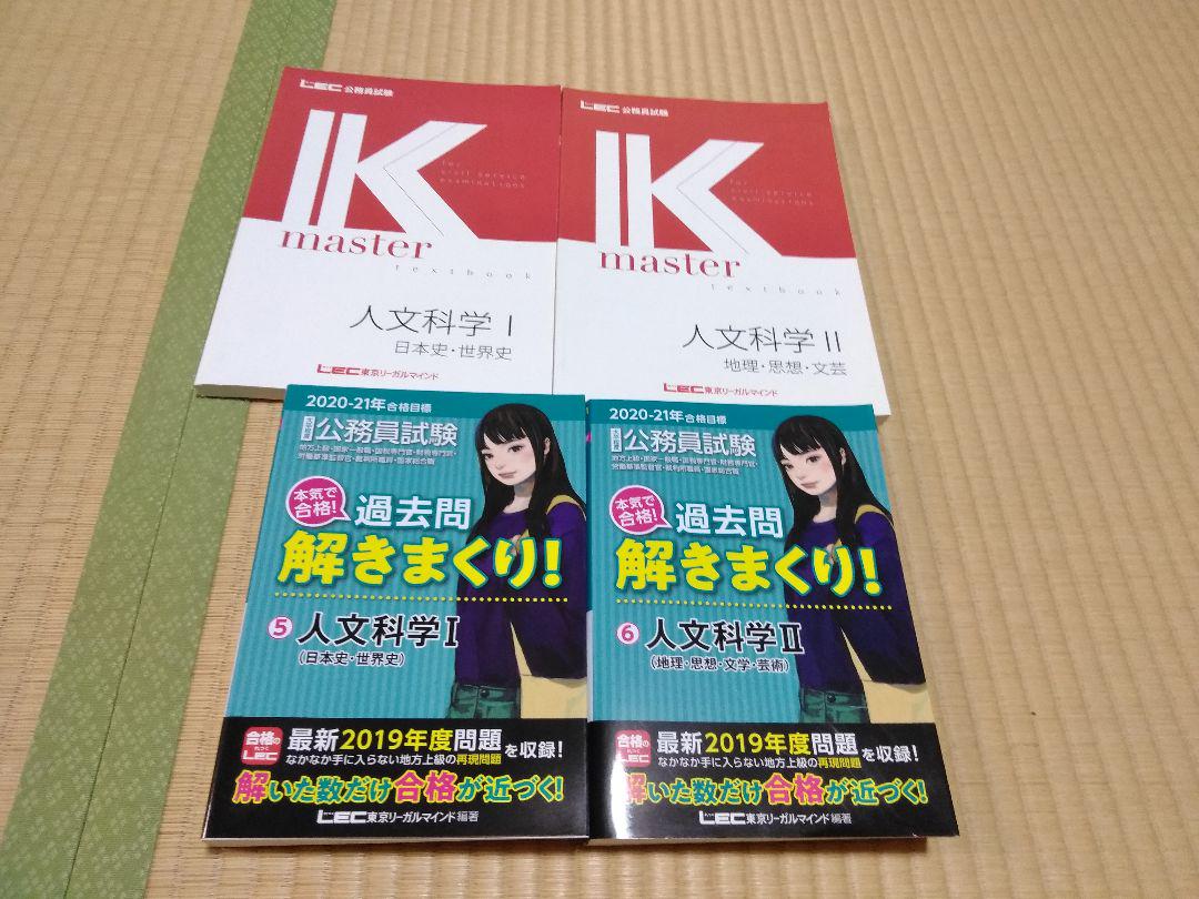 20-21年合格目標公務員試験過去問解きまくり Kマスター ◇セール特価品◇ 20-21年合格目標公務員試験過去問解きまくり Kマスター ◇セール特価品◇