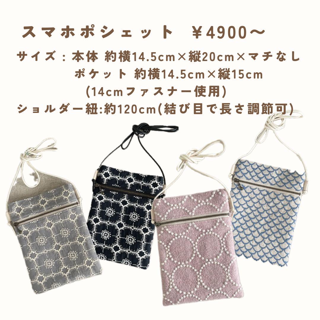 ミナペルホネンハンドメイドオーダー受付ページ