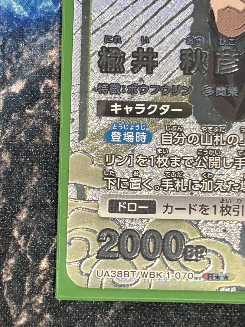 ユニオンアリーナ　楡井秋彦