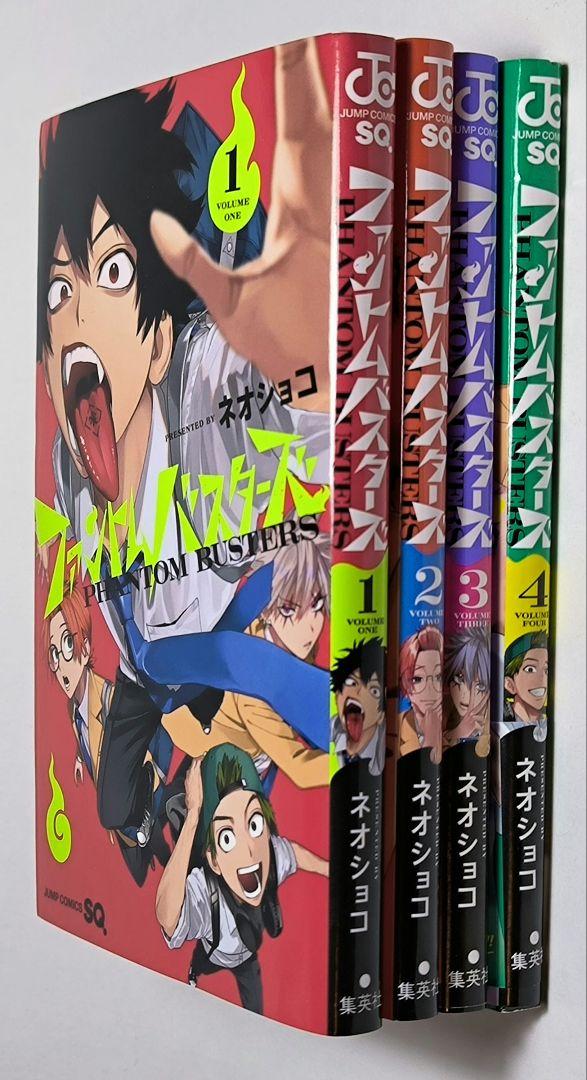 ファントムバスターズ 1~4巻 全巻セット - メルカリ