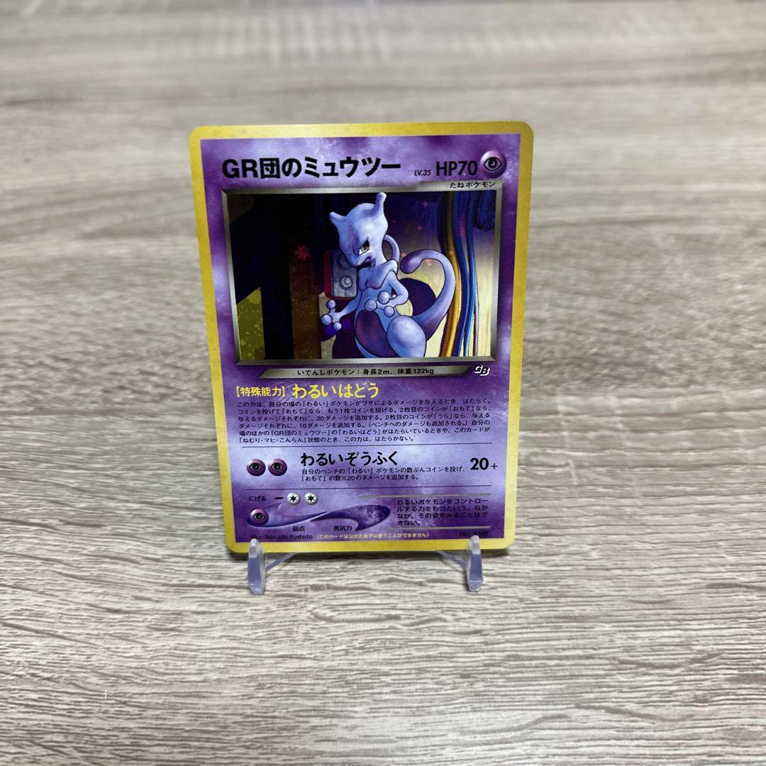 ポケモンカードゲーム gr団のミュウツー 旧裏