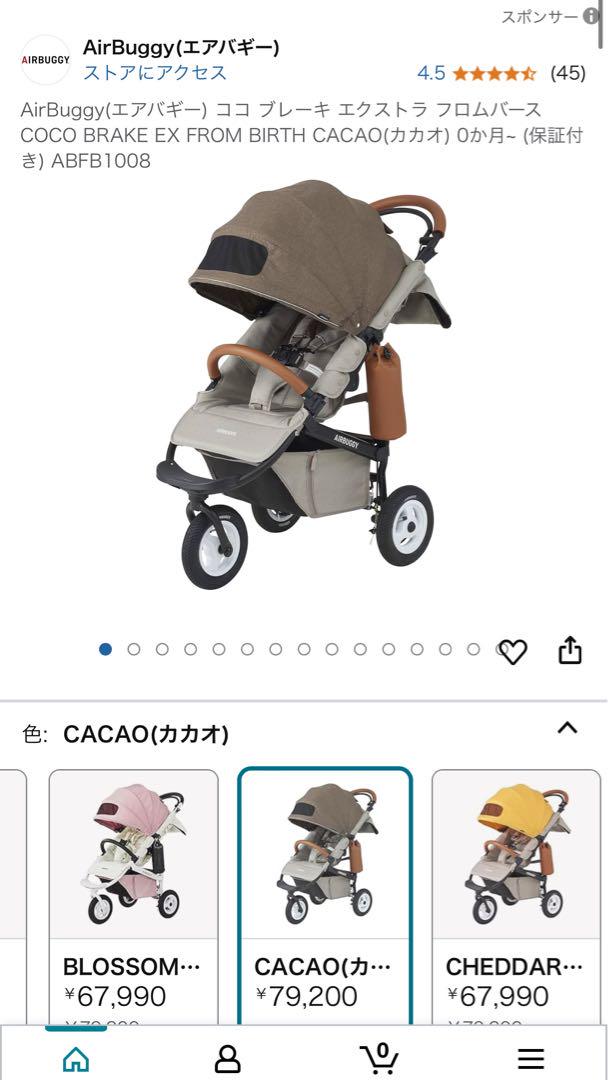 エアバギー ココ ブレーキ フロムバース カカオ ベビーカー a型
