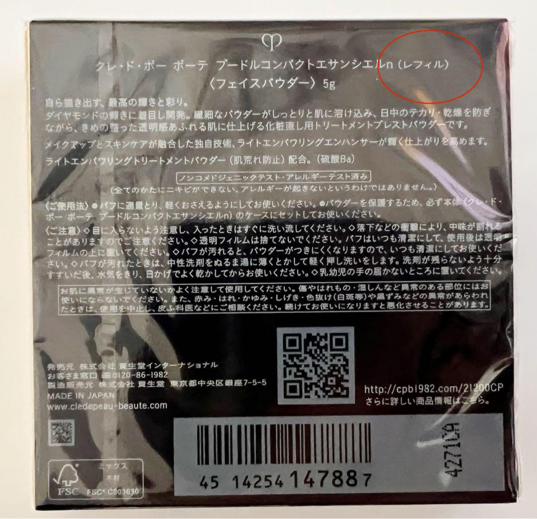 ❣️年末感謝セール❣️レフィル❣️プードルコンパクトエサンシエルｎ