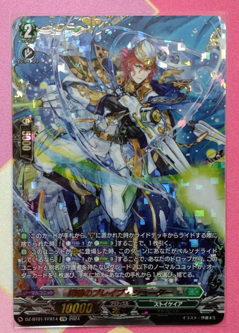 海鳴のブレイブ・シューター FFR