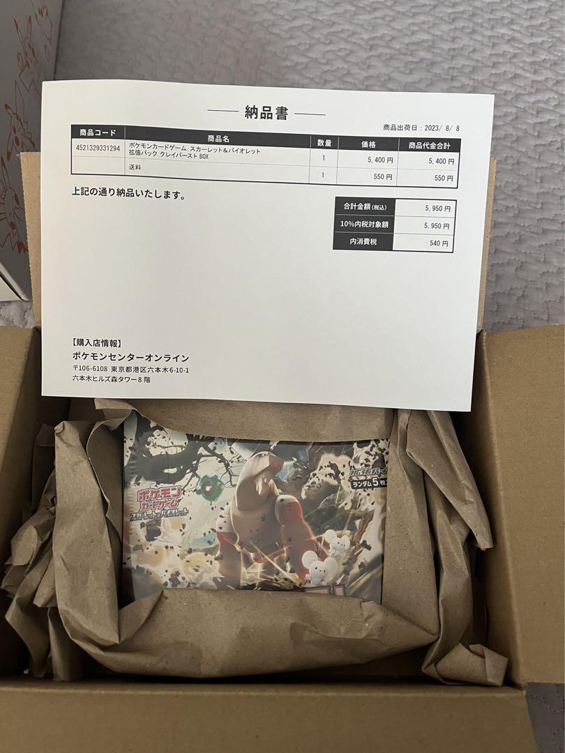 ポケモンカードゲームスカーレット&バイオレット　拡張パック　クレイバーストBOX