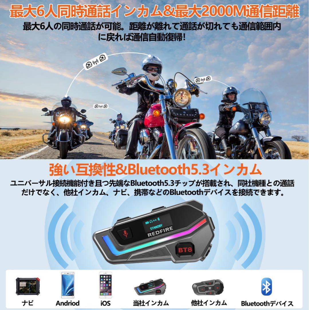 バイクインカム　業界革新モデル　２台