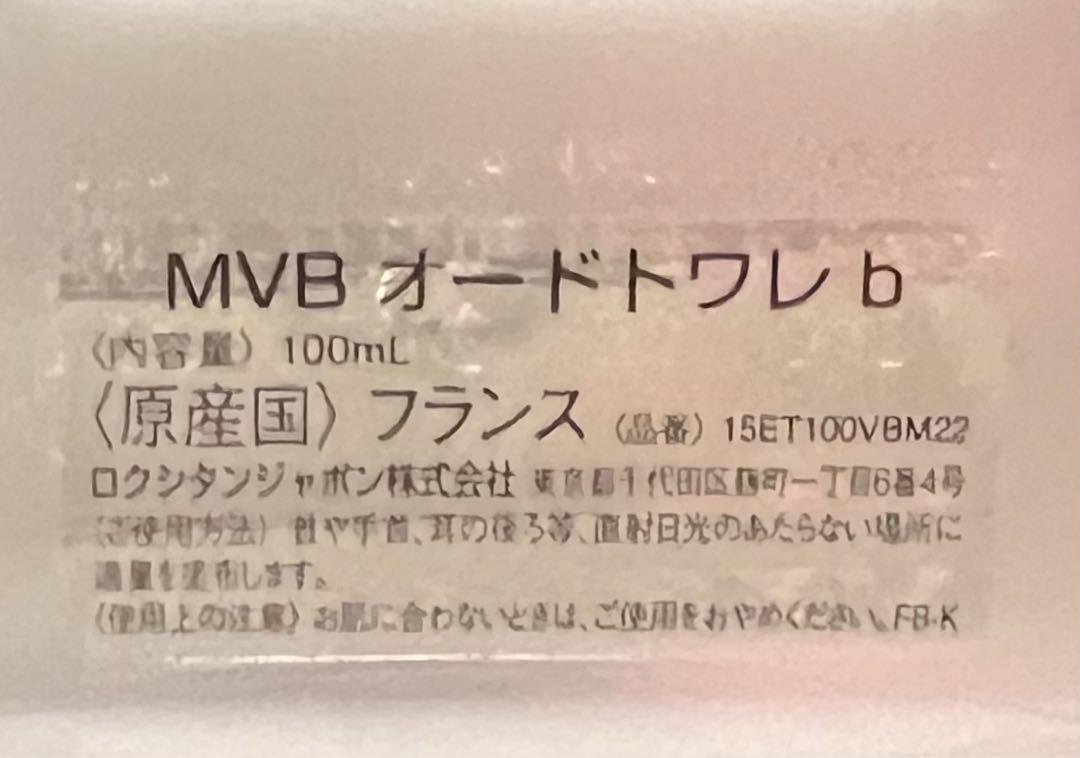 ロクシタン　ヴァーベナソルベ？ミント？　100ml オードトワレ