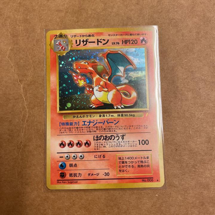 ポケモンカードゲーム リザードン 旧裏 超美品