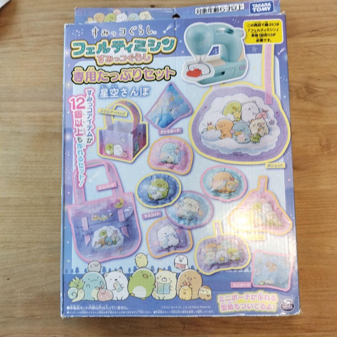 すみっコぐらし　フェルティミシン　セット かわいいキャラクター