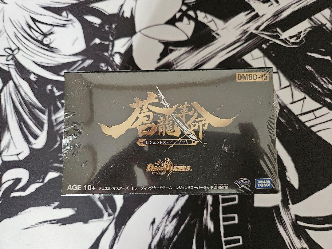 レジェンドスーパーデッキ　蒼龍革命