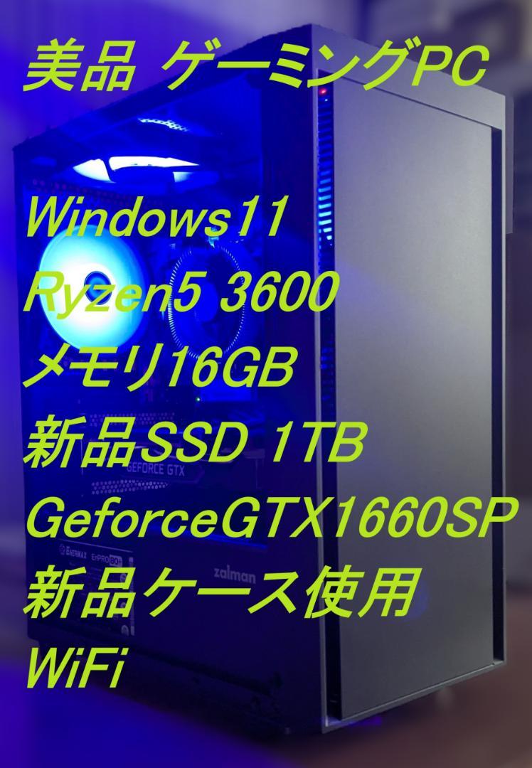 【美品】ゲーミングPC(Win11・Ryzen5・GTX1660Super)
