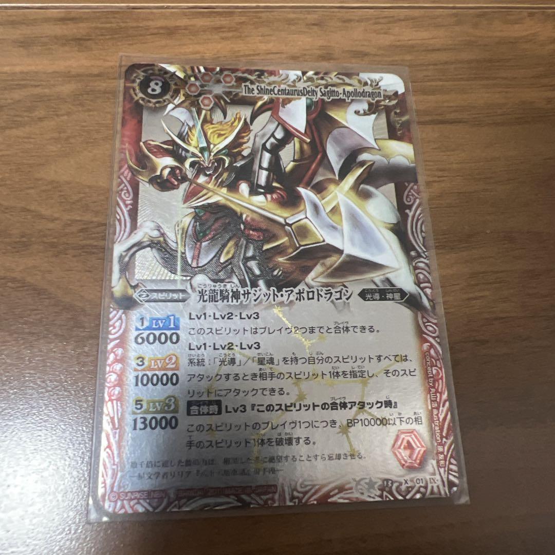サジットアポロドラゴン 初期