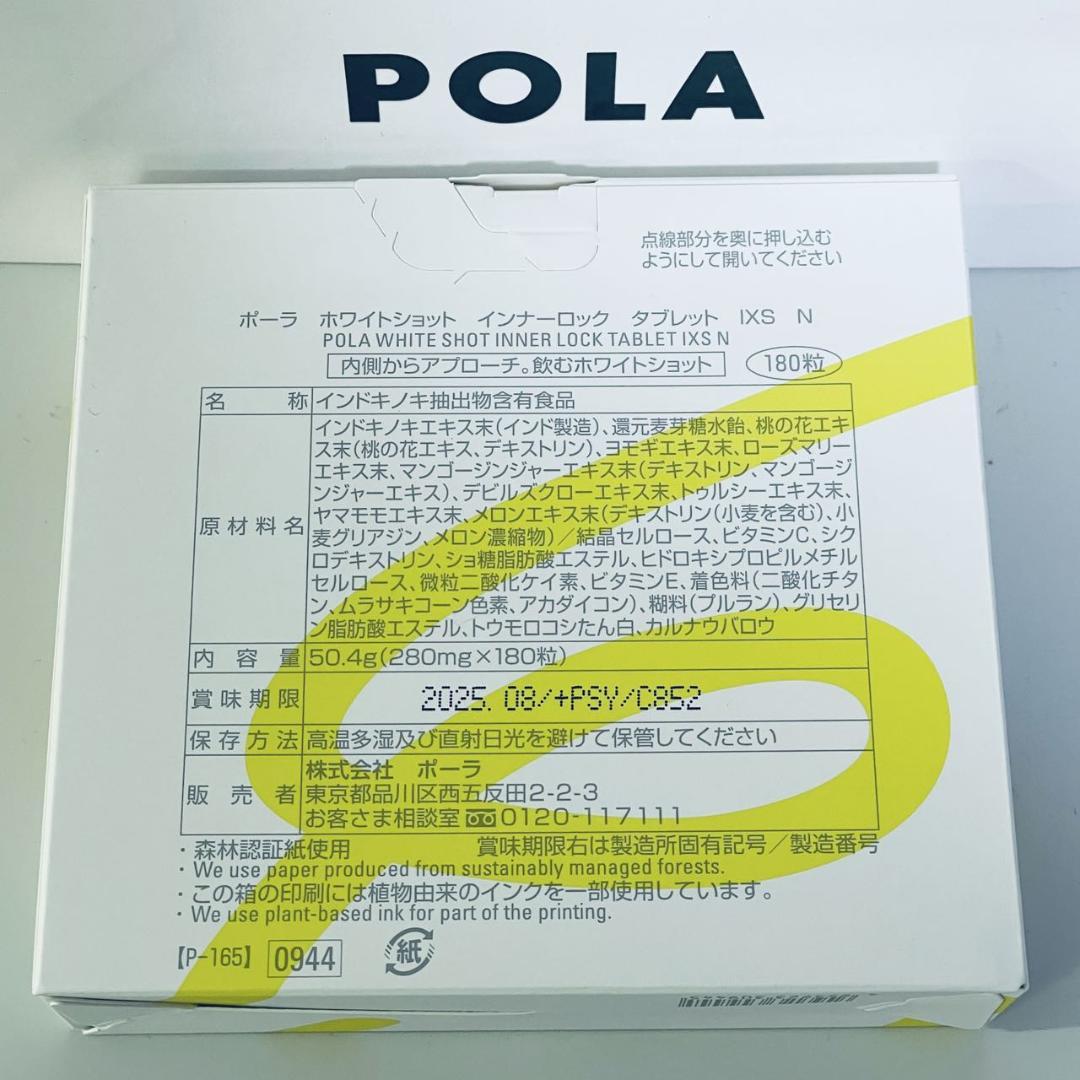 POLA　ポーラ　ホワイトショットインナーロックタブレットIXSN180gx3個