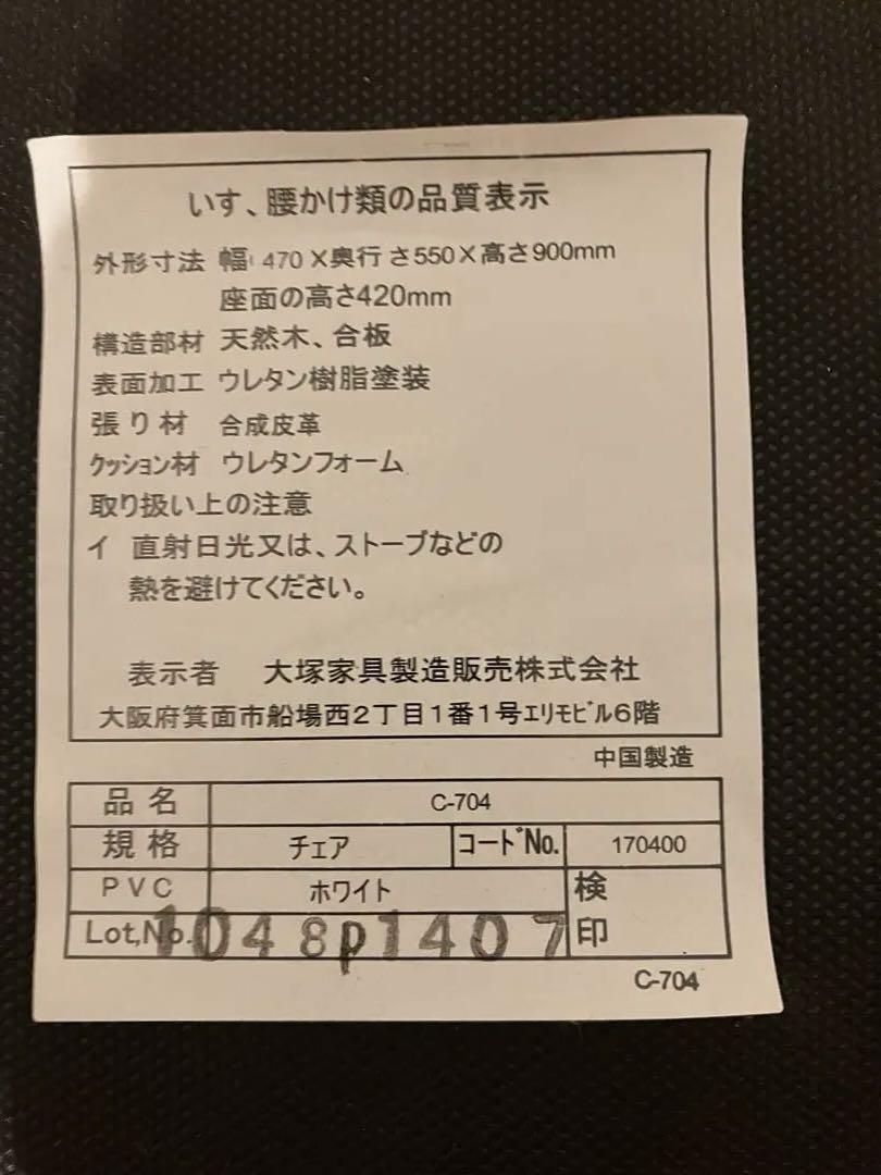 ★美品★　大塚家具　２脚セット　ハイバックチェア　ダイニングチェア