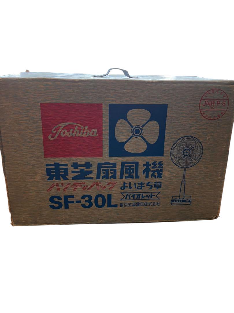 東芝 扇風機 SF-30L 1969年製 箱付き 昭和 アンティーク レトロ