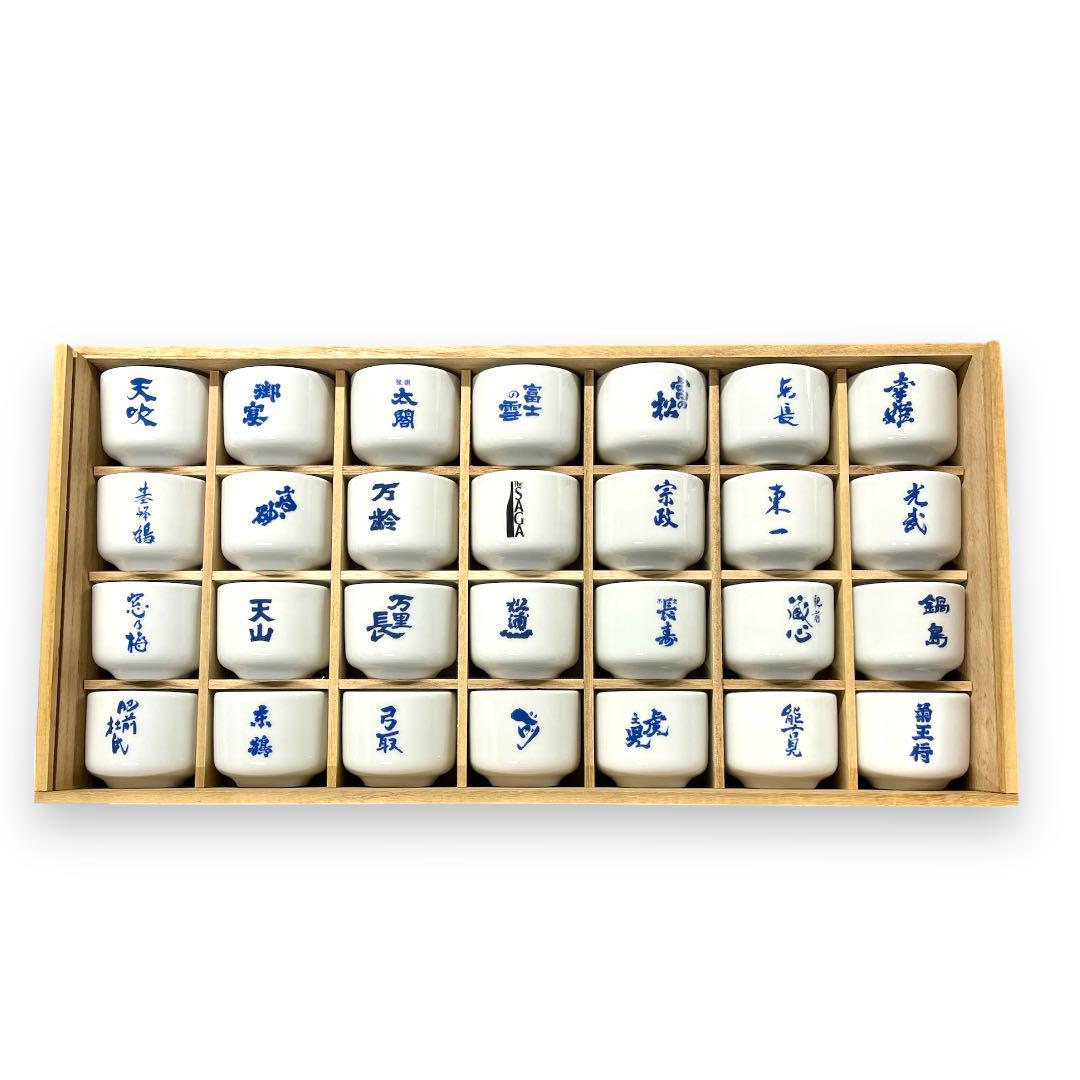 mk800様用@佐賀酒お猪口セット【非売品】24個入り 木箱付