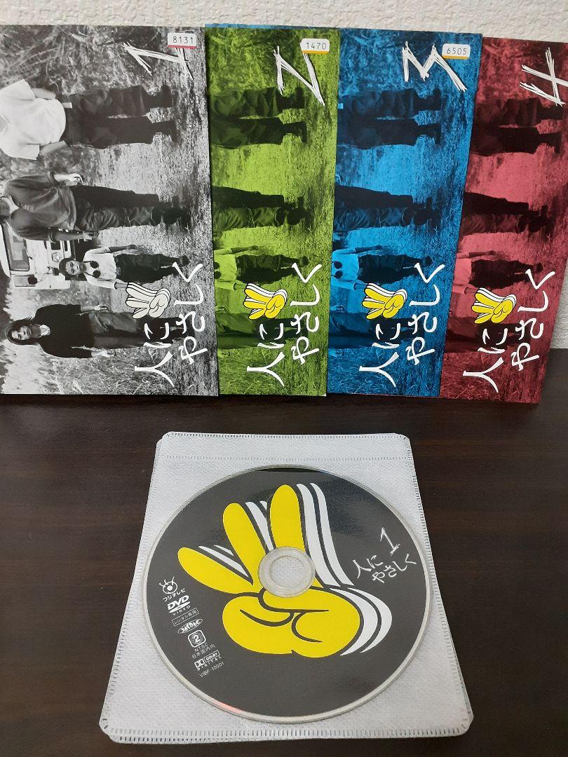 人にやさしく DVD 全4巻セット