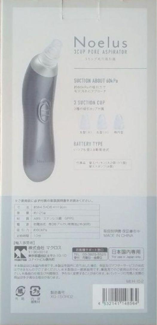 Noelus 3カップ毛穴吸引器 3カップ毛穴吸引器 | 株式会社マクロス