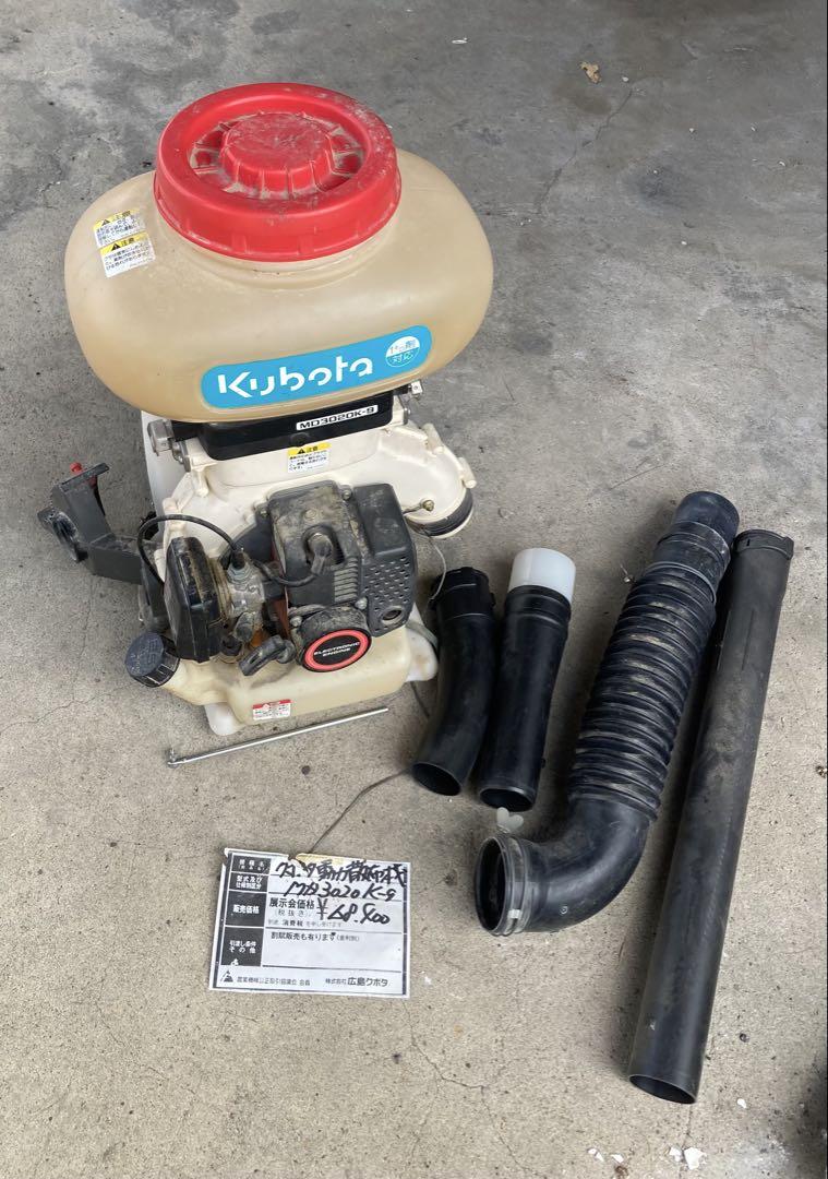 Kubota MD3020K-9 背負い式動力散布機　クボタ　噴霧器造園材料・資材
