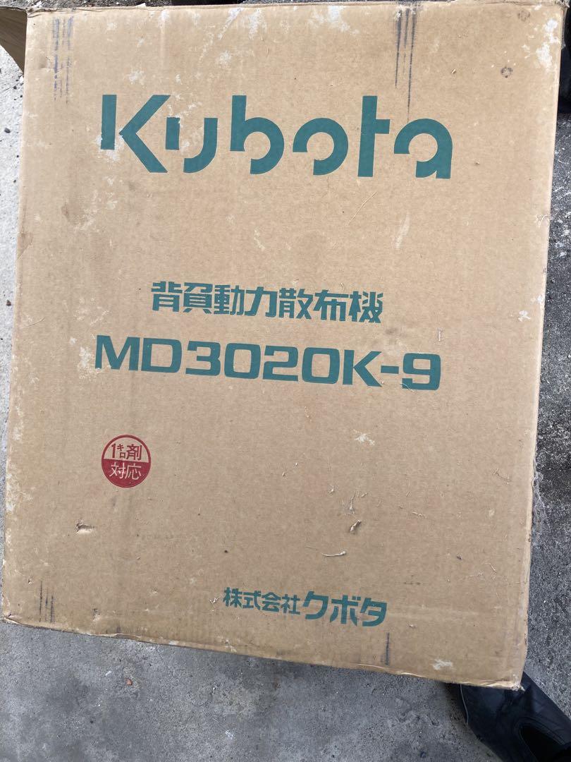 Kubota MD3020K-9 背負い式動力散布機　クボタ　噴霧器