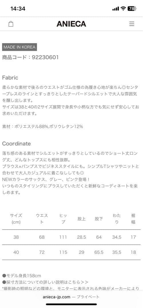 ANIECAアニーカ テーパードパンツ未使用 ANIECAアニーカ テーパードパンツ未使用