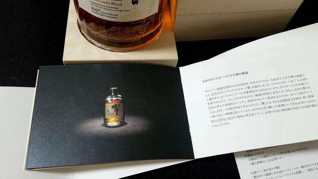 10/19まで新品　響 HIBIKI 100周年記念 アニバーサリーウイスキー