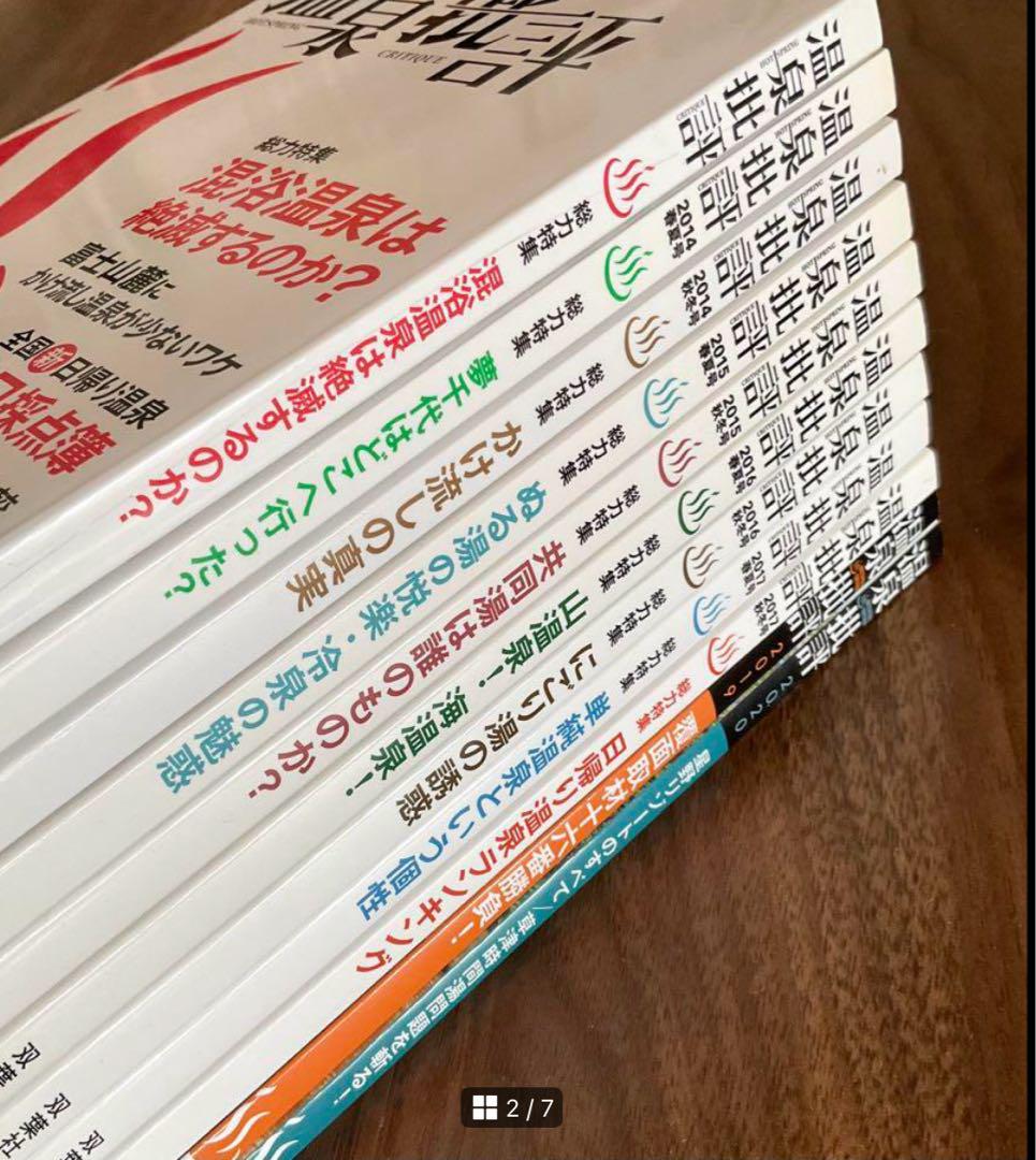 出産祝い 温泉批評』全巻11冊セット(初版未使用) - メルカリ 地図・旅行ガイド